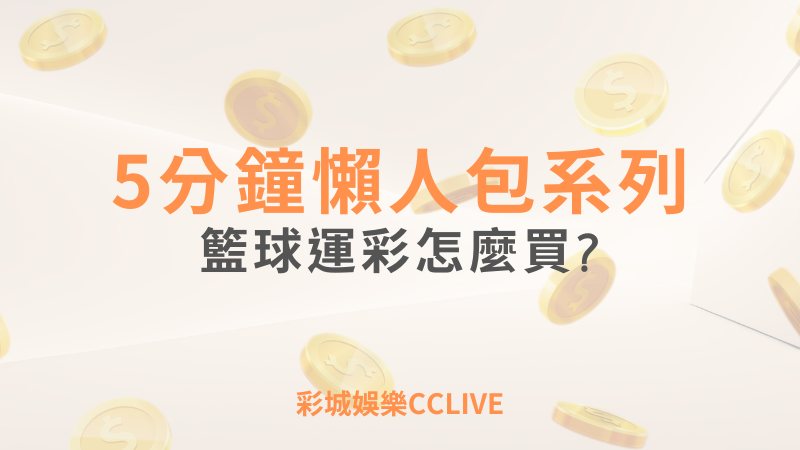 彩城娛樂CCLIVE，盡情享受娛樂城活動的獨特禮遇