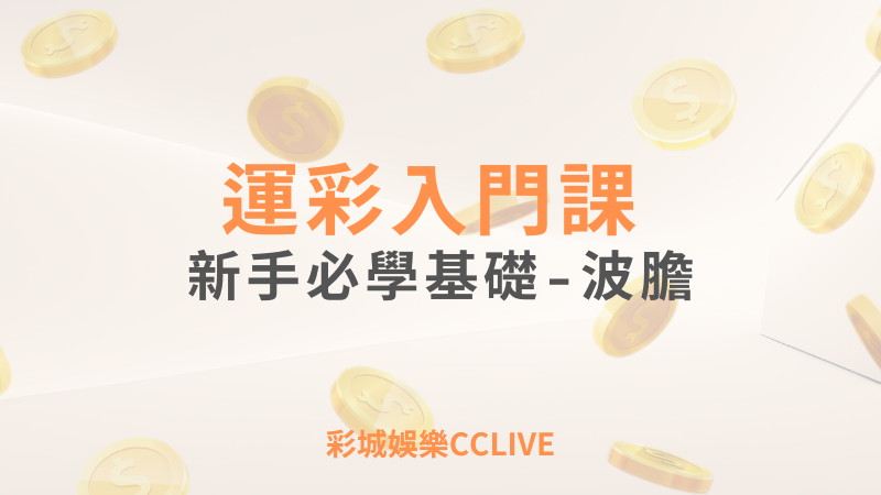 彩城娛樂CCLIVE，盡情享受娛樂城活動的獨特禮