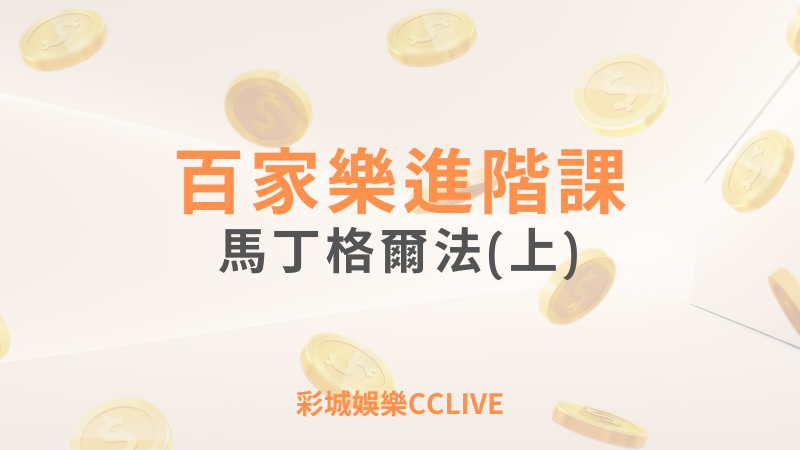 彩城娛樂CCLIVE，盡情享受娛樂城活動的獨特禮