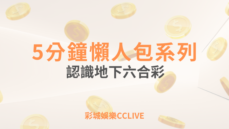 彩城娛樂CCLIVE，盡情享受娛樂城活動的獨特禮