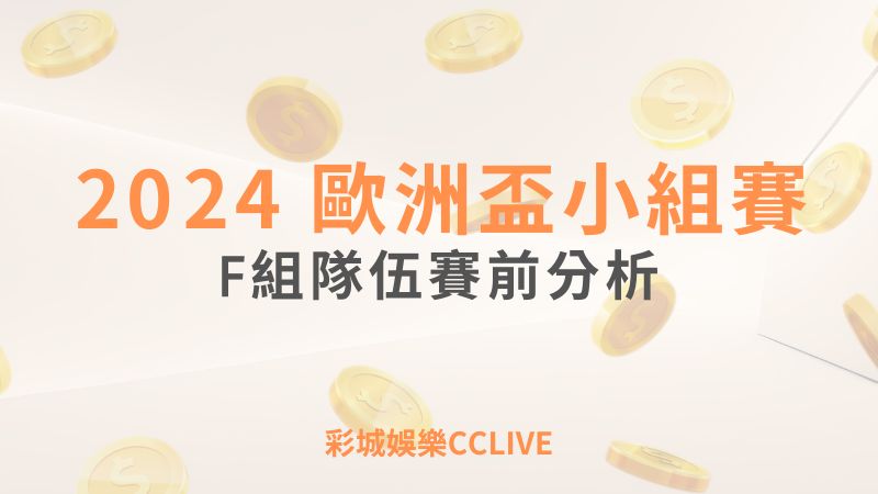 彩城娛樂CCLIVE,盡情享受娛樂城活動的獨特禮