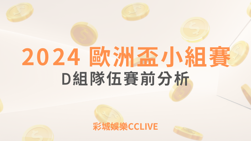 彩城娛樂CCLIVE，盡情享受娛樂城活動的獨特禮