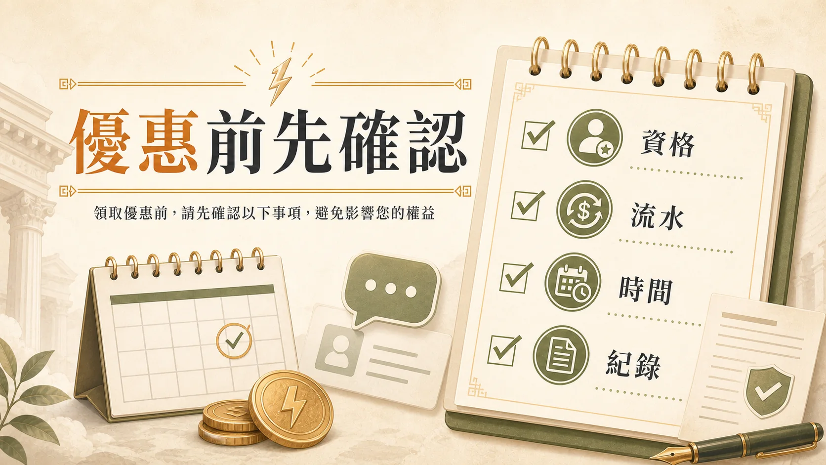 彩城娛樂活動中心 優惠前先確認 CCLIVE 玩家檢查圖