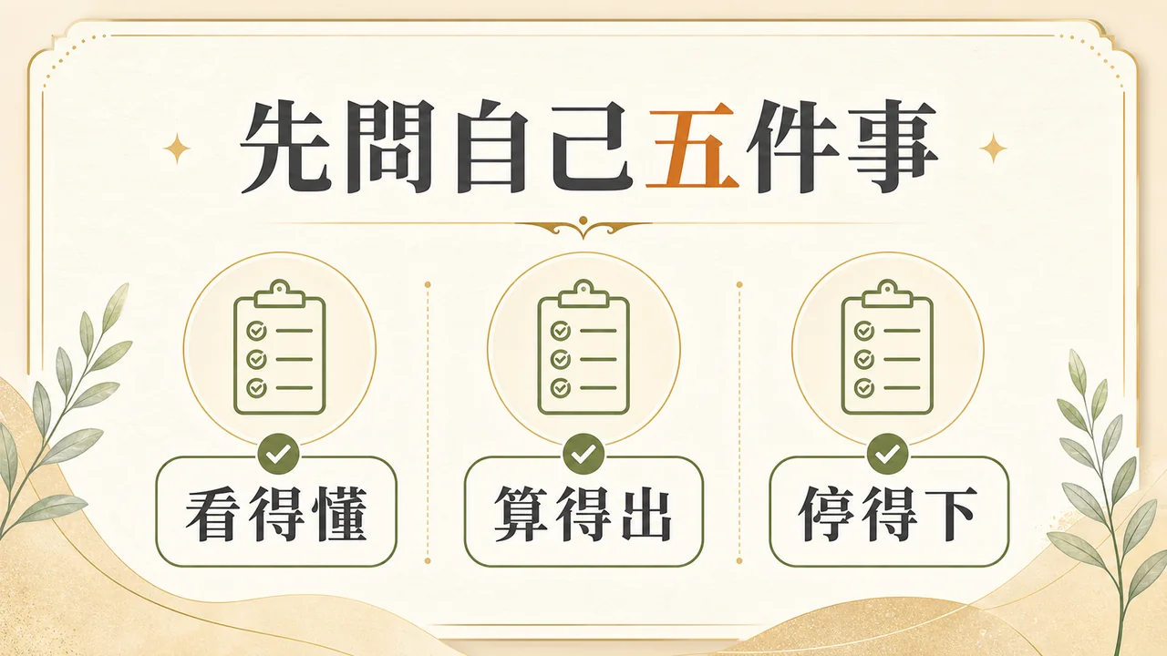 選擇遊戲分類前確認看得懂、算得出且停得下
