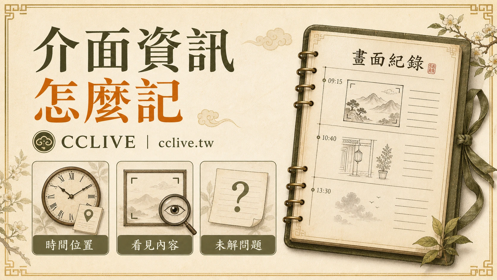 介面資訊紀錄表怎麼寫？時間、版本與未解問題分開記