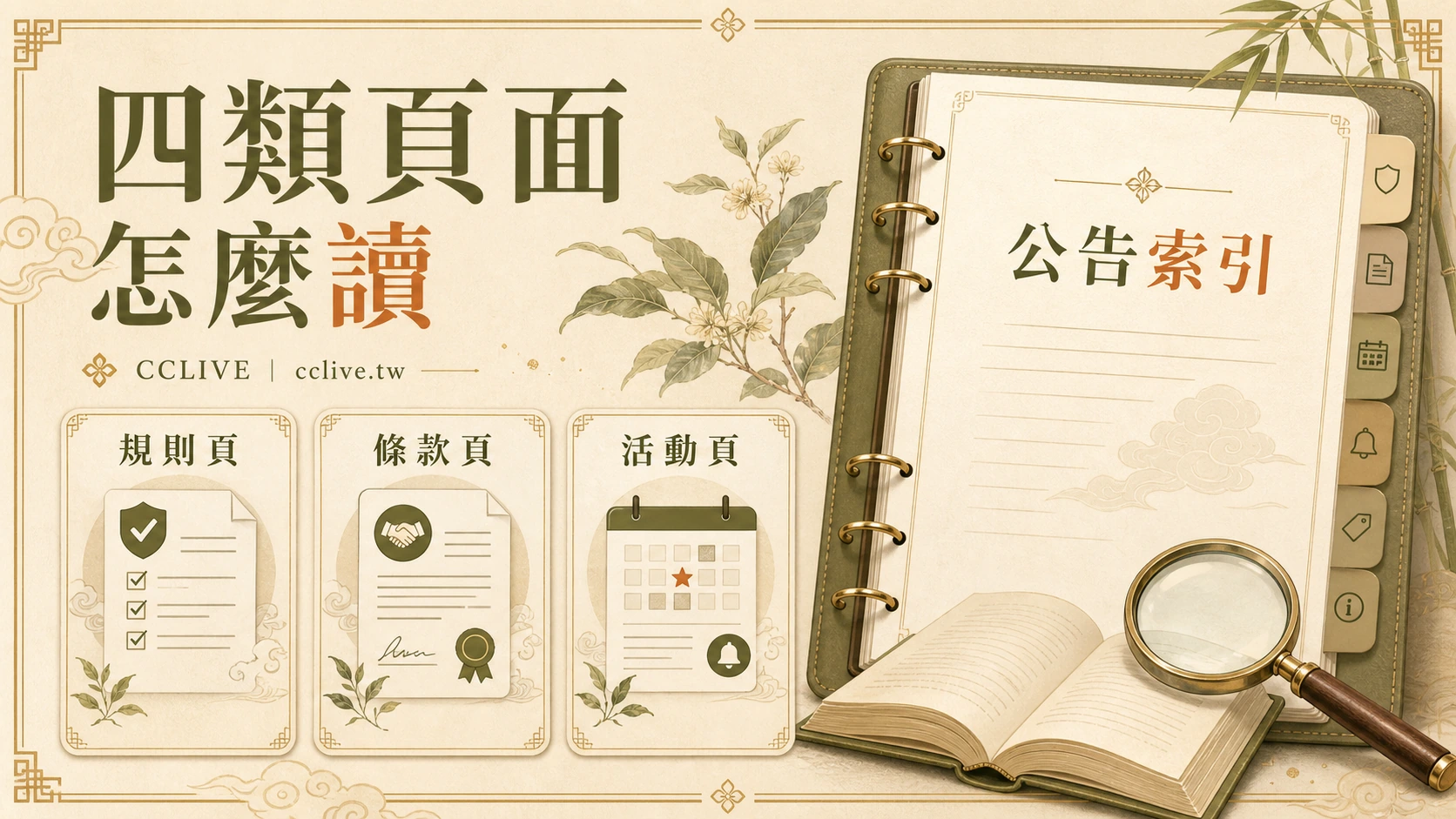 規則頁、條款頁、活動頁與公告頁差在哪？